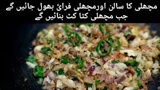 Fish Katakat  Easy Recipe | Liaquatabad Ki Famous Fish Katakat Recipe | مچھلی کا کٹا کٹ بہت مزے دار