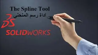 SOLIDWORKS - The Spline Tool (Spline -Style Spline - Equation Driven Curve ) - رسم المنحني