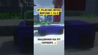 MC-RP | БОМЖ КУПИЛ МАШИНУ В МАЙНКРАФТ РП #майнкрафт #minecraft #roleplay