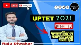 UP TET 2021 Guidelines for exam l परीक्षा संबंधी कुछ अहम नियम l Imp instructions l @commercehunt7254