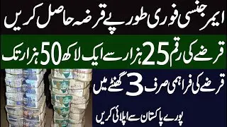 Mobilink fori loan details|Mobilink microfinance bank fori cash loan 2020