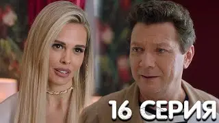 Модный синдикат 16 серия реакция