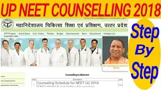 UP NEET COUNSELLING SCHEDULE 2018 // UP NEET MBBS & BDS COUNSELLING //  BAMS  COUNSELLING 2018