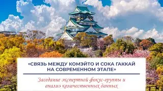Связь между Комэйто и Сока Гаккай на современном этапе