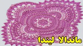 ماندالا  لیندا ( پارت5)
