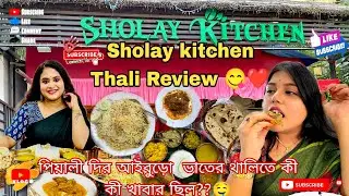 Best Bengali thali in madhyamgram।।😋Sholay kitchen Thali Review 😋🤤।। দাম₹299