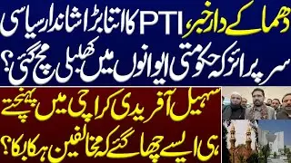 Huge huge success?Such a great political surprise of PTI to Maryam and Bilawal sarkar?.Sohail Afridi