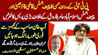 🔥 PTI Leader Rauf Hassan Aggressive Media Talk | 