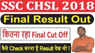 SSC CHSL 2018 Final Result I CHSL 2018 Final Cut Off I How to check CHSL 2018 Final Result