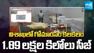 Cow Meat Smuggling in Visakhapatnam, 1.89 Lakh KG Cow Meet Seized | AP News | Sakshi TV