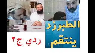 الرد على 