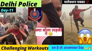 😱Day-11 Delhi Police Challenge 30 Days Workout👮सिर्फ़ इतना करलो  Vardi आपकी 🫵Dam h to Aajmakar Dekh 