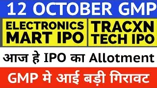 TRACXN TECHNOLOGIES IPO GMP TODAY 🔥 | ELECTRONICS MART IPO GMP | PHANTOM IPO GMP | UPCOMING IPO 2022