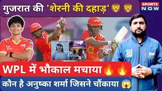 Who is Anushka Sharma? WPL में तूफान मचाया! UP की Team का बैंड बजाया! | Sports News | Gujarat Giants