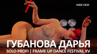 Губанова Дарья (WIDE VIEW) - SOLO PROFI | FRAME UP FESTIVAL XV