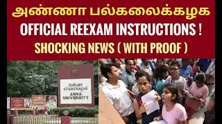 Anna university official reexam instructions|shocking news