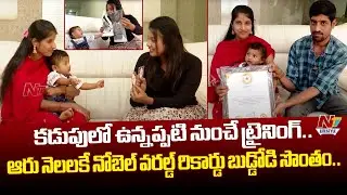Fastest Kid to Identify 400+ Flashcards | Noble Book Of World Record Holder Shiva Smaran | Ntv