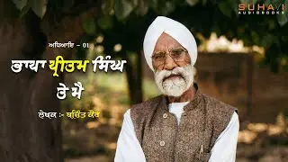 Chapter - 1 | Kagaz Kalam Te Chittar | Emotional Punjabi Audiobook
