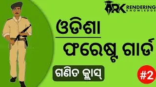 forest guard math class || Odisha Forest Guard Math class || Forest Guard class