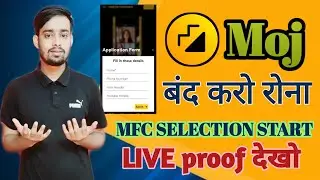 अब इस तरह से होगा MFC SELECTION || Moj for creators form kaise bhare || moj app || moj new update