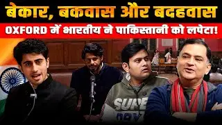 Indian Student Roasts Pakistan At Oxford Debate | Majorly Right Major Gaurav Arya |