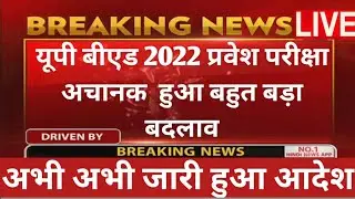up bed 2022 | up bed 2022 application form | up bed exam date 2022 | up bed entrance exam 2022&nbsp;