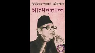Biography of B.P Koirala, Nepali Audio Book, PART 2