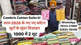 कॉटन के सुंदर सूट नए डिजाइन सिर्फ * ₹1000 में 2 सूट * Beautiful Cotton Suits #order #6283495496