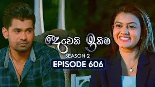 Deweni Inima (දෙවෙනි ඉනිම) | Season 02 | Episode 606 | 04th February 2026
