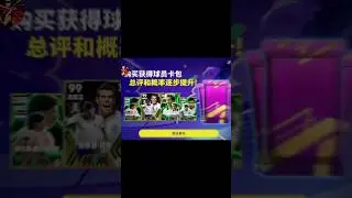 [Pack Opening] Epic Treasure Drawbox #efootball Chinese🇨🇳 Version | #chest 🎁🤑🥶🔥