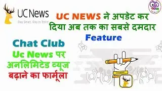 UC NEWS New Feature Update | Get Unlimited Views | New System Upgraded