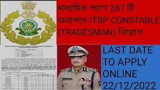 ITBP CONSTABLE (TRADESMAN) RECRUITMENT 2022 | ITBP Tradesman Vacancy 2022. @informerjustified