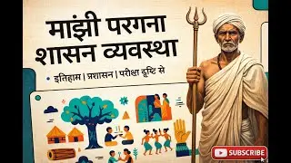Manjhi Sasan Vyavastha || Sasan Vyavastha | JPSC | Prelims | Jharkhand Exams @JharGshouse