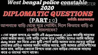Wbp constable (interview 2020) DIPLOMATIC QUESTIONS AND ANSWERS// (PART: ৩)