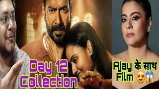 AJAY DEVGN और KAJOL DEVGN की NEW FILM 