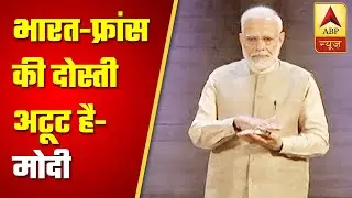 India-France Friendship Is Unbreakable: Modi | ABP News