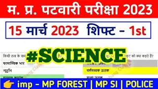 MP PATWARI All Shift SCIENCE | mp forest science question | mp patwari all shift science question