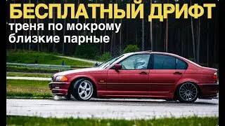 БЛИЗКИЕ ПАРНЫЕ. МИСЛ NIK NAK'A. TURBO OMEGA. Смотреть до конца. /e46 323i drift/