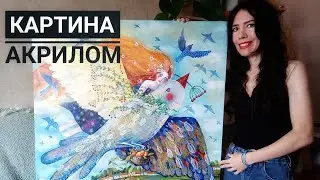 Картина Акрилом / Пишу Новую Большую Работу / Техники акриловой живописи / Painting / Artist