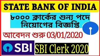 SBI Clerk Recruitment 2020 || Stste Bank of India Clerk 2020 || Way 2 Success
