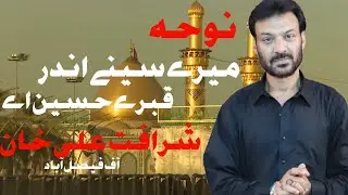 Mere seenay Andar Qabr e Hussain a,s Hai || Sharafat Ali khan 2023