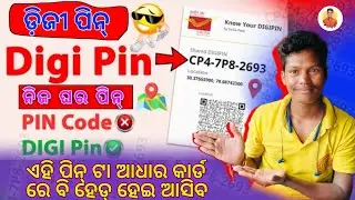 DIGIPIN || ଡ଼ିଜି ପିନ୍ || Indian Post 🏣 