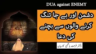 dushman se nijat pane ki dua | Dr Farhat Hashmi