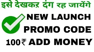 100₹ ADD MONEY PROMO CODE || PAYTM NEW PROMO CODE || PAYTM PROMO CODE || 100% CASHBACK OFFER PAYTM |