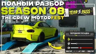 ЭТО ШЕДЕВР - Полный Обзор Нового Сезона 08 - The Crew Motorfest