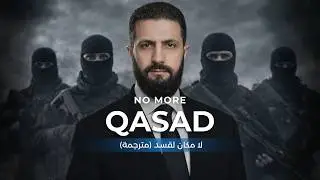 كايتلين - لا مكان لقسد | Caitlyn - No more qasad / [Official Lyrics Video] (2026)