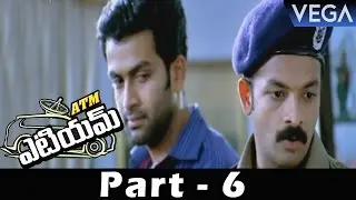 ATM Movie Part 6 || Super Hit Telugu Movie