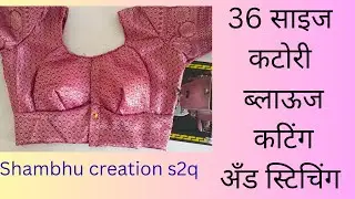 36 size katori blouse cutting and stitching/36 साइज कटोरी ब्लाऊज पेपर कटिंग अँड स्टिचिंग #vrail