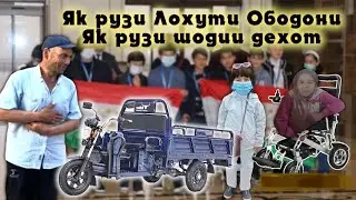 ЯК РӮЗИ «ЛОҲУТӢ ОБОДОНӢ» ШОД НАМУДАНИ ҲАМДЕҲАГОН #2024 #tajikistan #reels #youtube #1million #9май