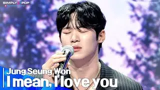 [Simply K-Pop GateWayToKorea] Jung Seung Won(정승원) - 'I mean, I love you(너를 사랑한다는 말)'